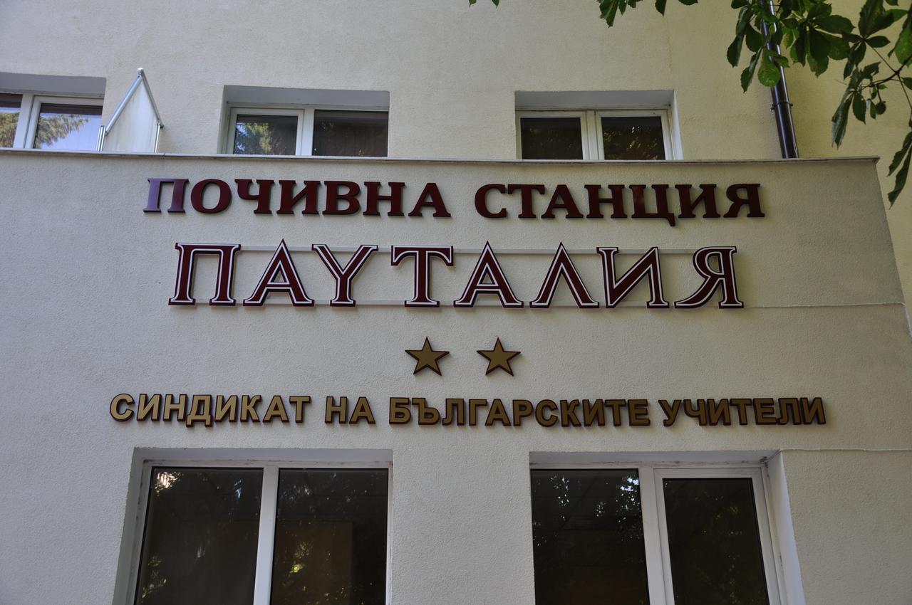 семеен пауталия